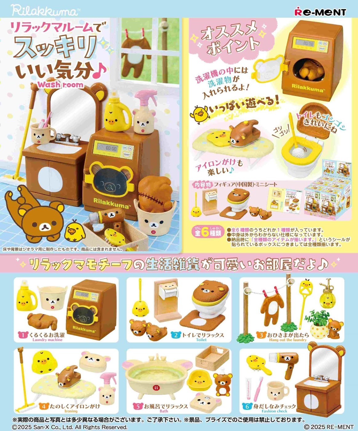 Pre-order : Re-Ment Rilakkuma Room de Sukkiri Iikibun (Set of 6) by Re-Ment