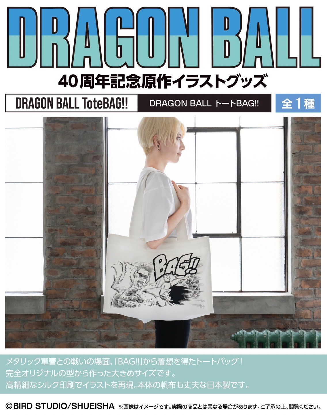 PRE-ORDER : DRAGON BALL ToteBAG!!