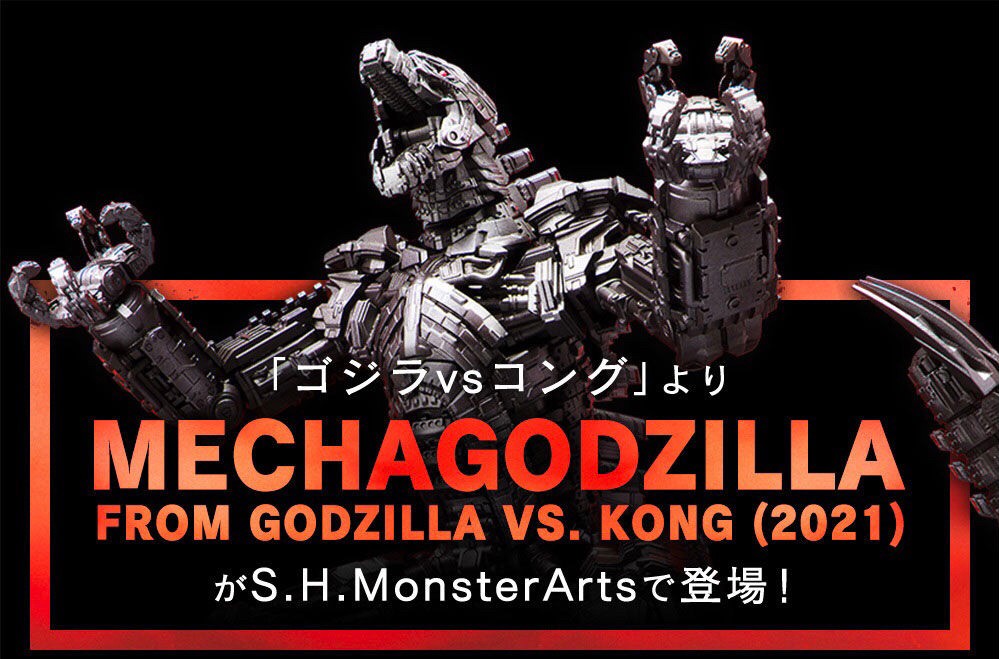 S.H.MonsterArts スーパーメカゴジラ PRE-ORDER : S.H.MonsterArts MECHAGODZILLA FROM GODZILLA VS. KONG