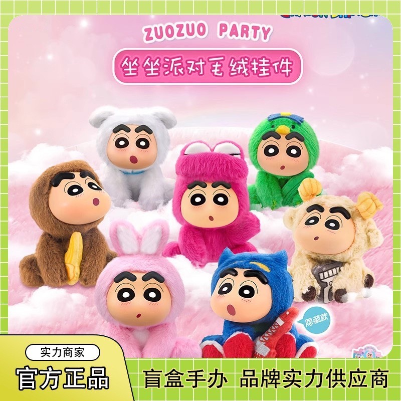 ตุ๊กตาพวงกุญแจ ชินจัง ลิขสิทธิ์แท้ - Crayon Shinchan Zuozuo Sitting Party Series Plush Keychain by Eaki