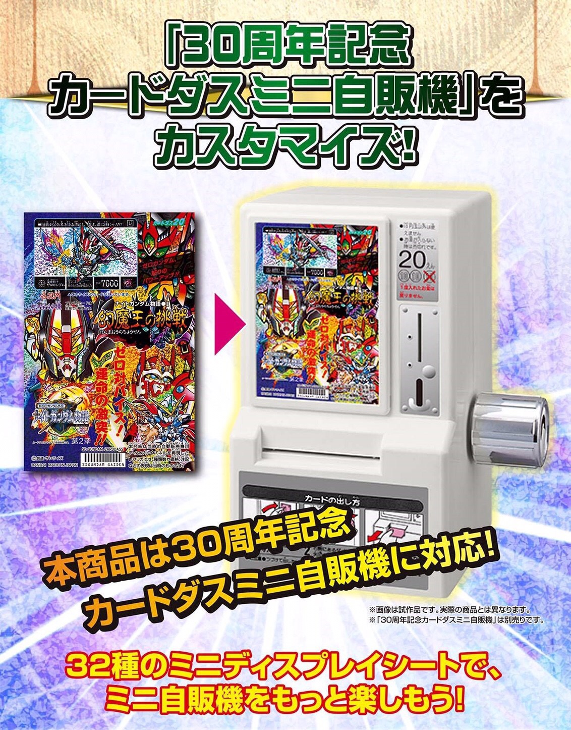 PRE-ORDER : Carddass 30th Anniversary SD Gundam Gaiden All Prism Mini Display Sheet Collection