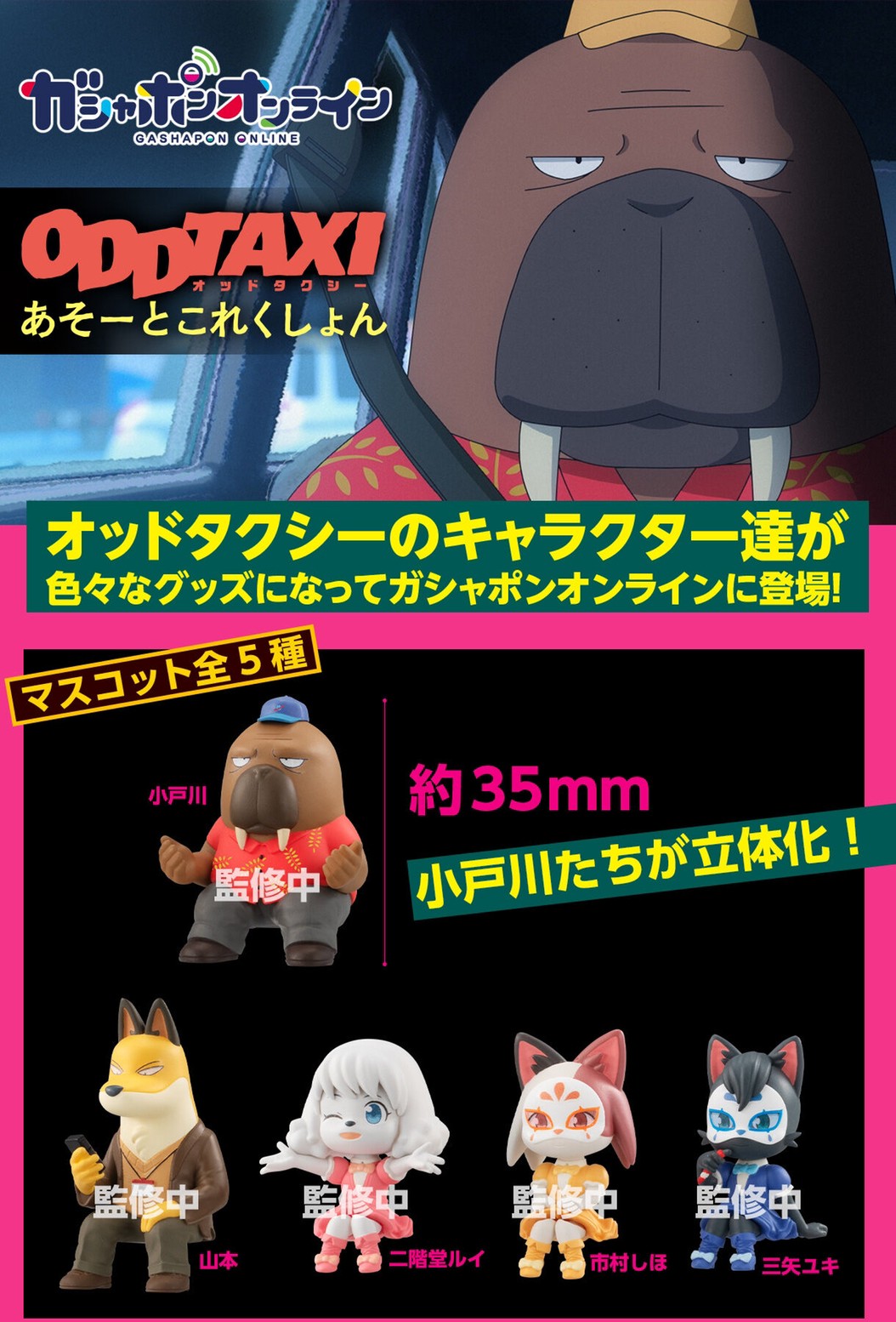 PRE-ORDER : ODDTAXI Asoto Collection (Random)