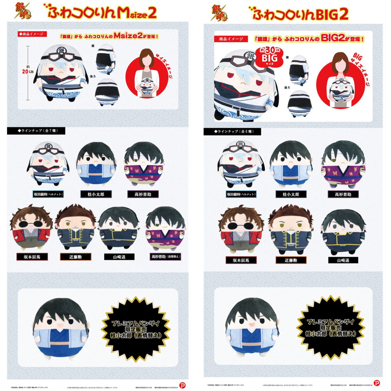 PRE-ORDER : Gintama Fuwakororin 2