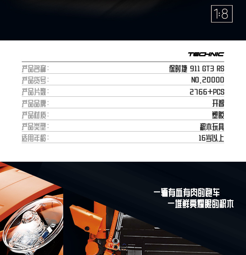 Lepin 20001 Porsche 911 GT3 RS 2758pcs