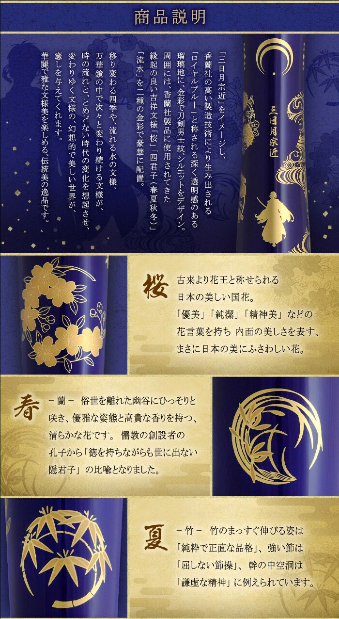 PRE-ORDER : Touken Ranbu -ONLINE- × Koransha Arita Porcelain Kaleidoscope Mikazuki Munechika