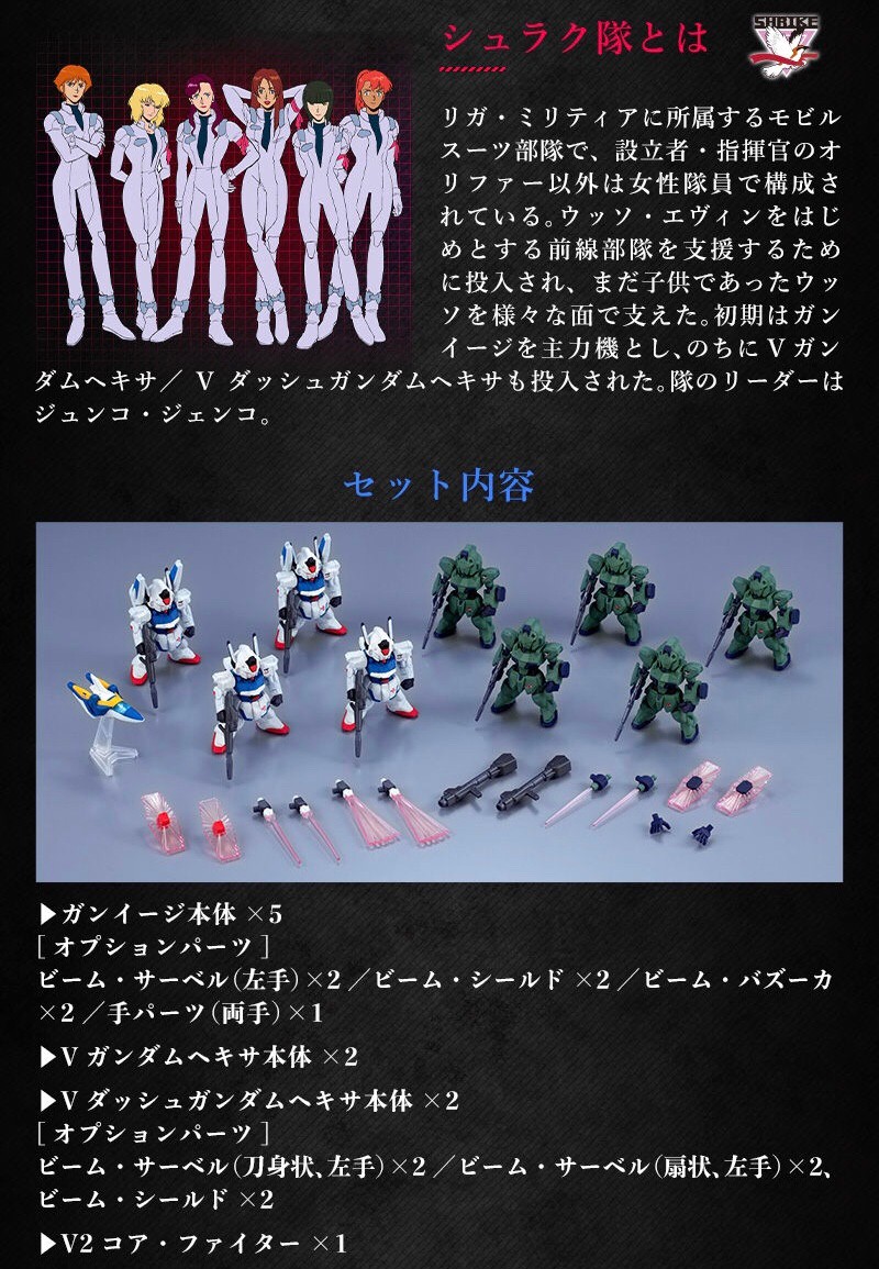 PRE-ORDER : FW GUNDAM CONVERGE:CORE Mobile Suit V Gundam Shrike Team Set