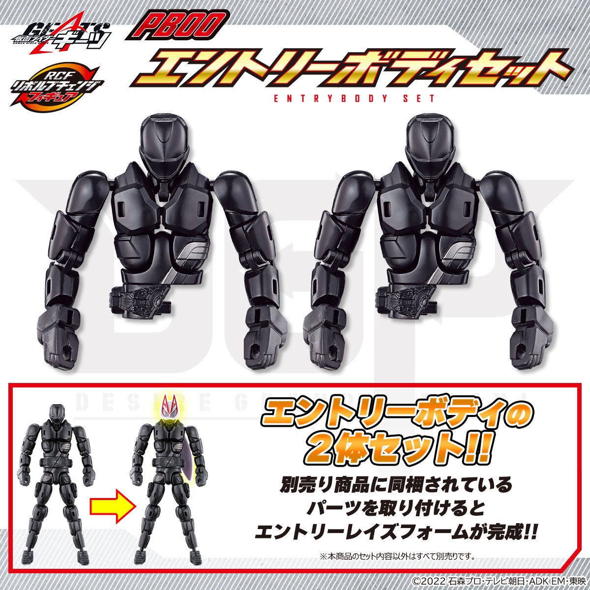 PRE-ORDER : Kamen Rider Geats Revolve Change Figure PB00 Entry Body Set
