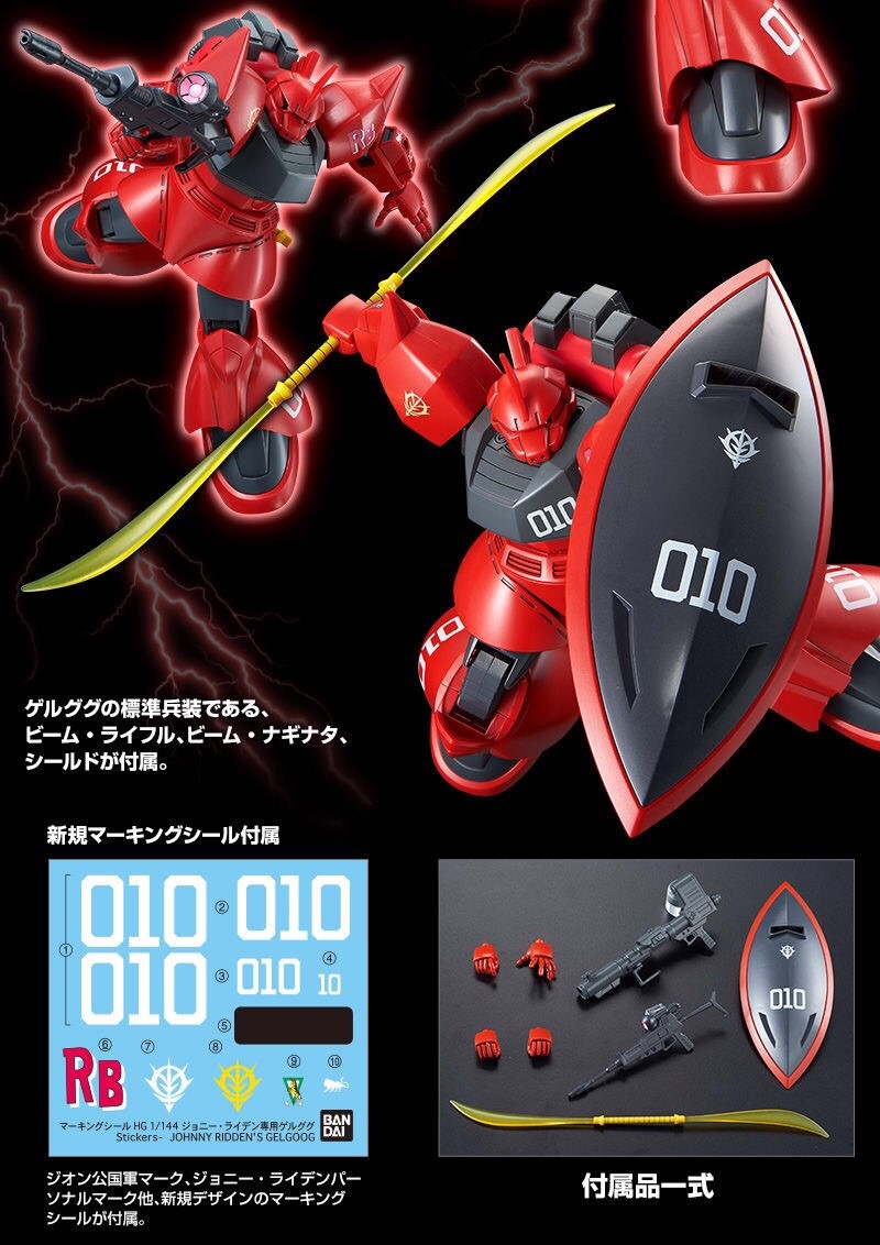 PRE-ORDER : HG 1/144 JOHNNY RIDDEN’S GELGOOG PLASTIC MODEL