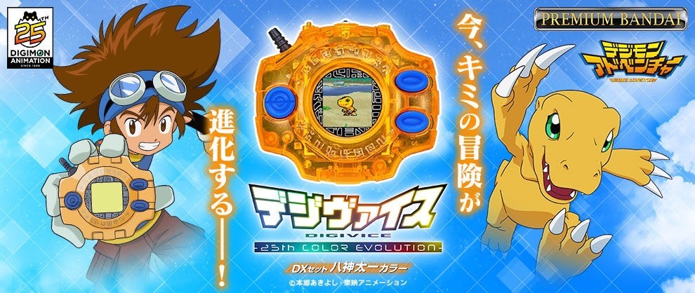 PRE-ORDER : Digimon Adventure Digivice -25th COLOR EVOLUTION- DX Set Taichi Yagami / Yamato Ishida Color