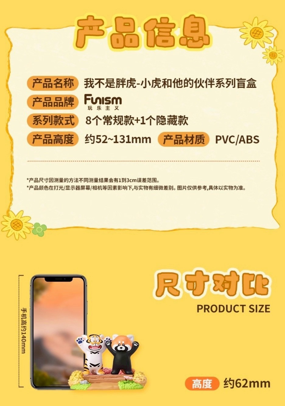 ร้าน🇹🇭 พร้อมส่ง✨ โมเดลได้ 1 ตัว - Panghu I'm Not Fat Tiger - Little Tiger and His Partners Series by Funism