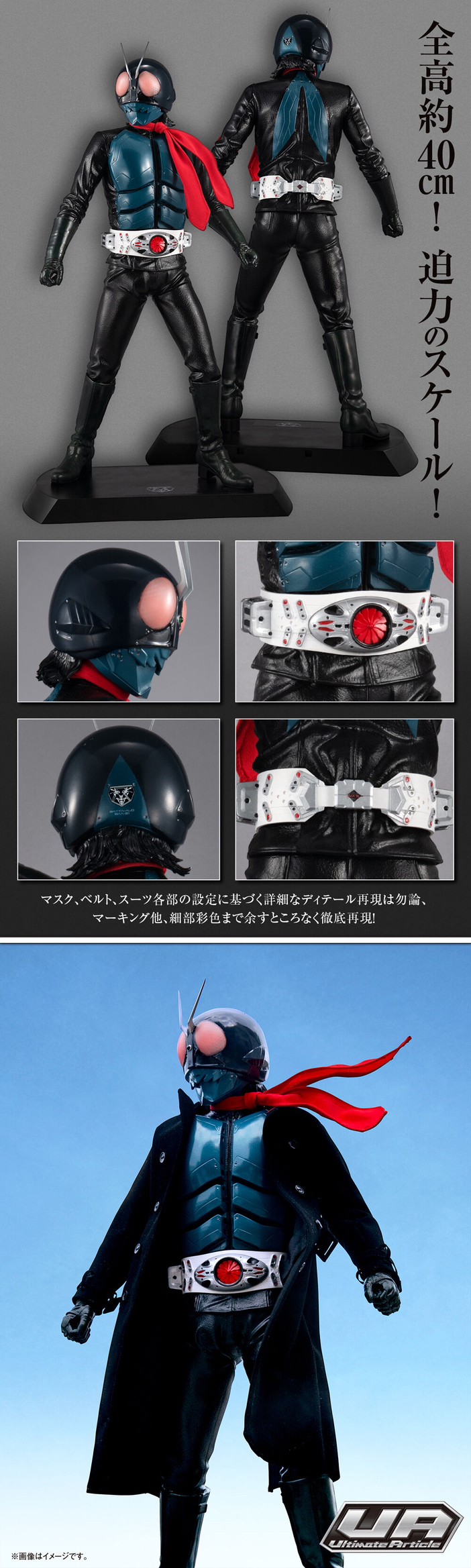 PRE-ORDER : Ultimate Article Kamen Rider (Shin Kamen Rider)