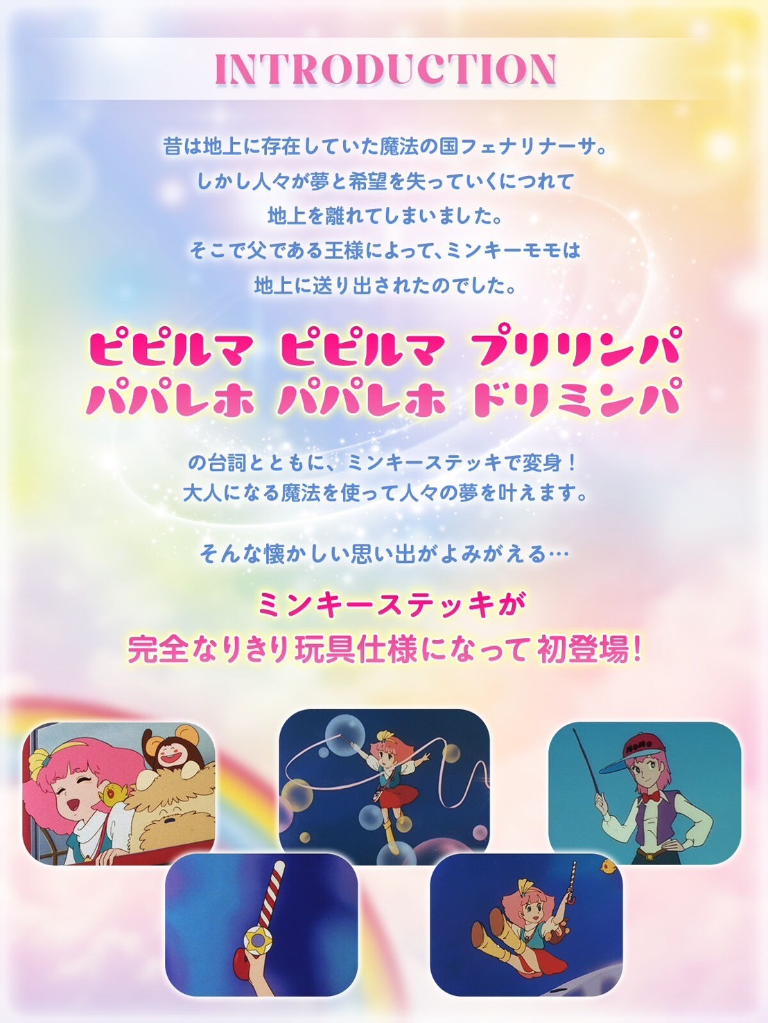 PRE-ORDER : Special Memorize Magical Princess Minky Momo Minky Stick