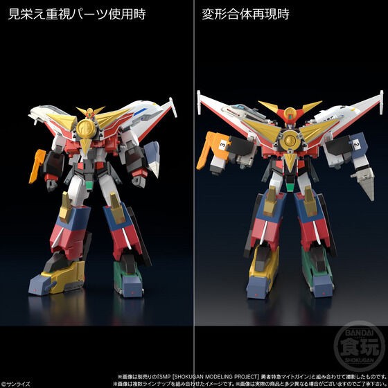 PRE-ORDER : SMP [SHOKUGAN MODELING PROJECT] The Brave Express Might Gaine 2 (Set of 3)