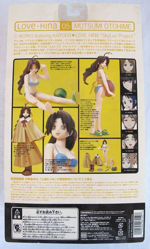 Love Hina "SkyLuv Project" Series 05 : Mutsumi Otohime by Epoch & Kaiyodo