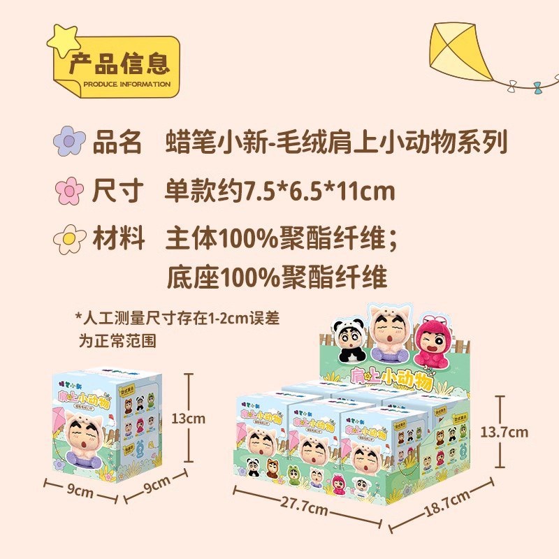 Crayon Shinchan - Magnet Plush Shoulder Animal Series