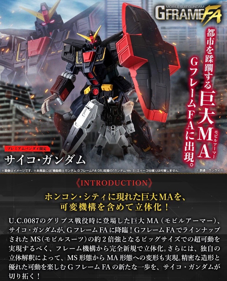 PRE-ORDER : MOBILE SUIT GUNDAM G-FRAME FA Psyco Gundam