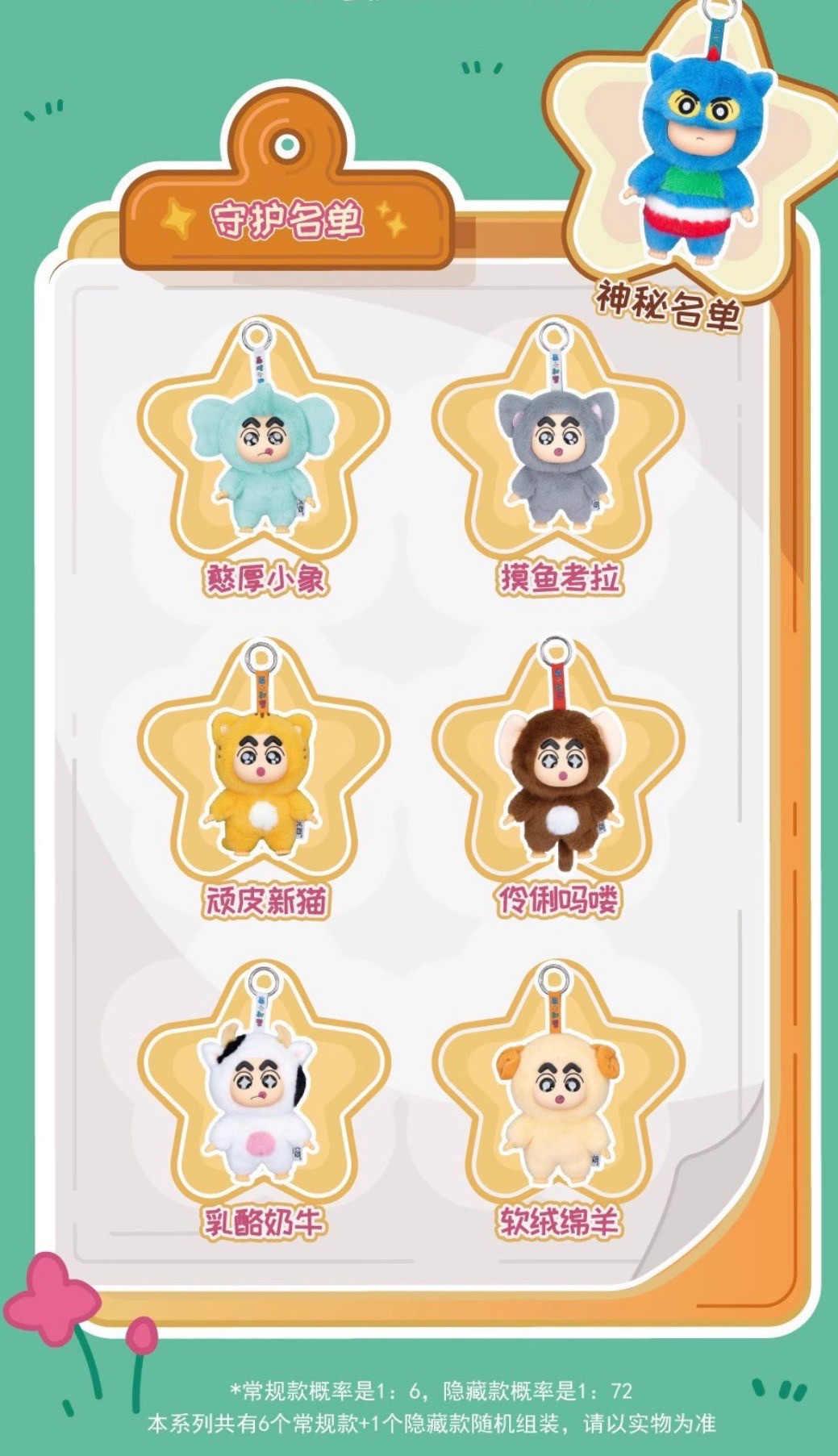 ตุ๊กตาพวงกุญแจ ลิขสิทธิ์แท้ ได้ 1ตัว - Crayon Shinchan - Guardian Animal Series Plush Keychain by LDCX