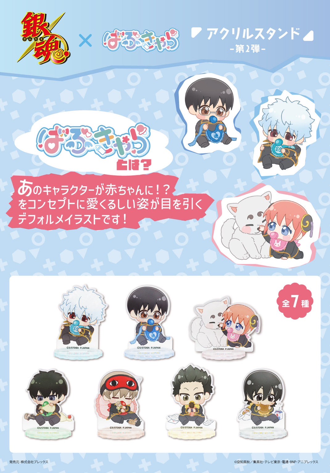 PRE-ORDER : Gintama Baby Chara 2nd Edition Can Badge / Acrylic Keychain / Acrylic Stand