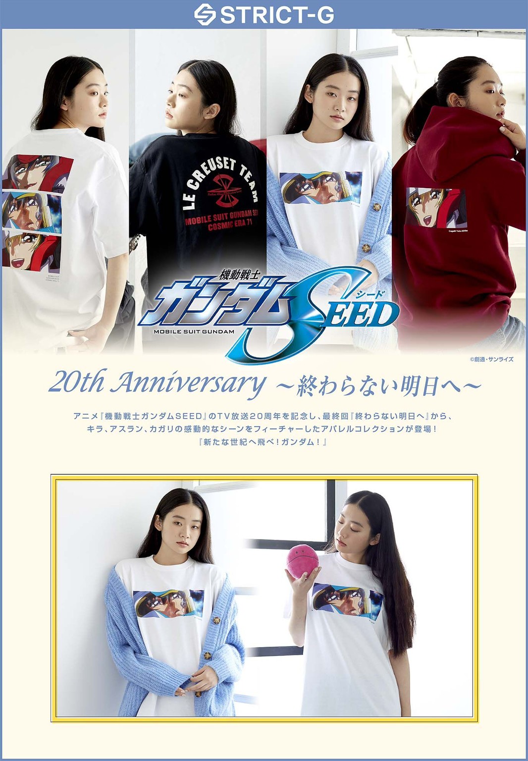 PRE-ORDER : STRICT-G "Mobile Suit Gundam SEED" T-shirt