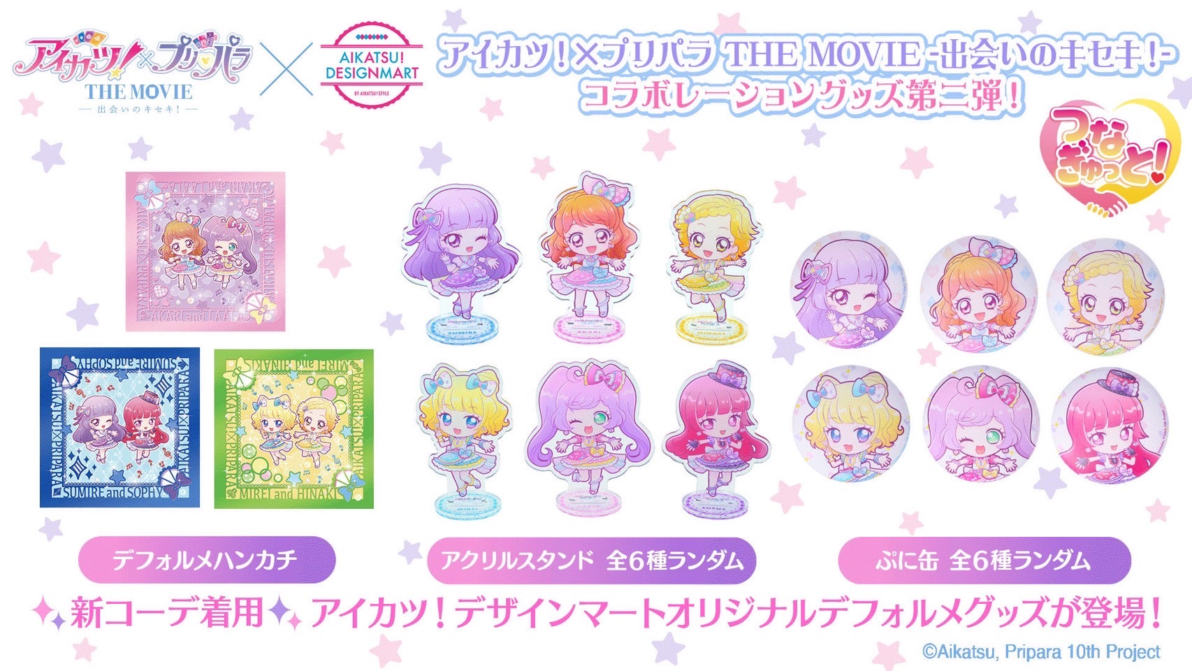 PRE-ORDER : AIKATSU! × PriPara THE MOVIE -Miracle Encounter!-