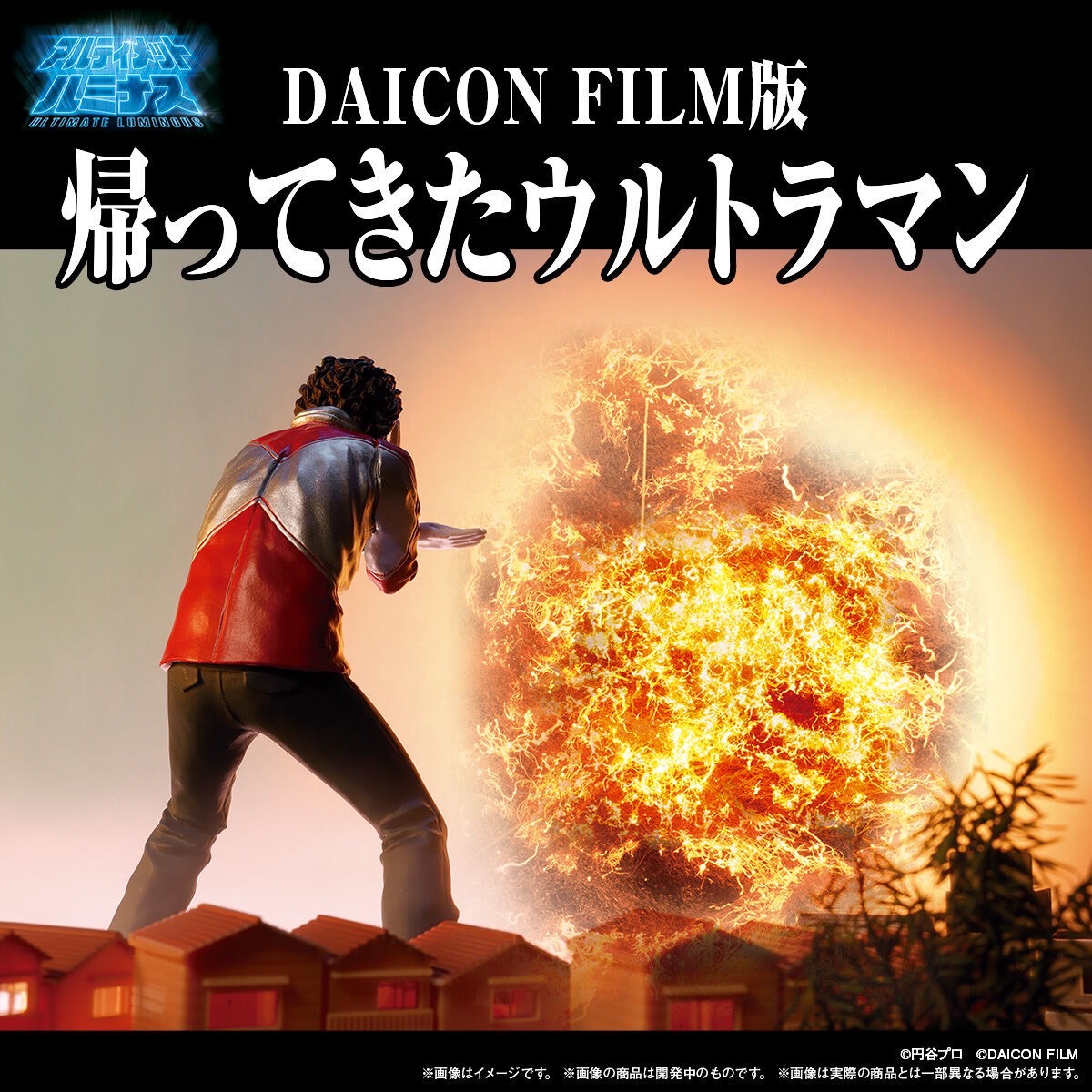 PRE-ORDER : Ultimate Luminous DAICON FILM version Return of Ultraman
