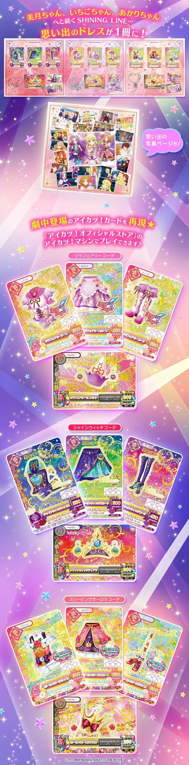 PRE-ORDER : AIKATSU! The Movie 10th Anniversary Premium Rare Card Set