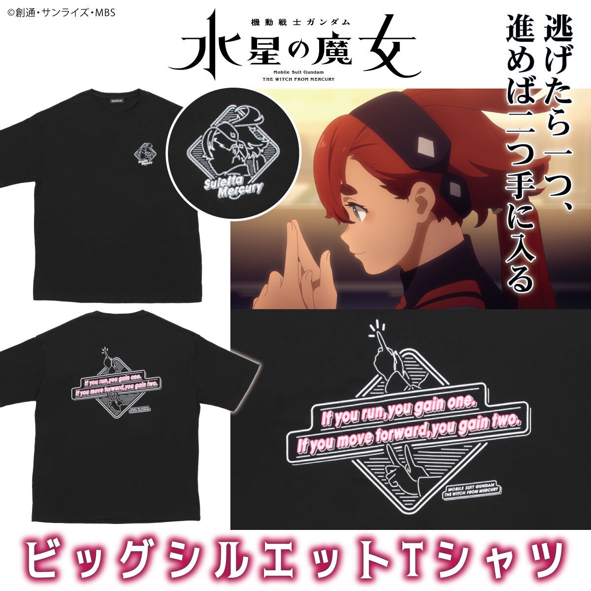 PRE-ORDER : Mobile Suit Gundam The Witch from Mercury "If you run you gain one, if you move forward you gain two" big Silhouette T-shirt