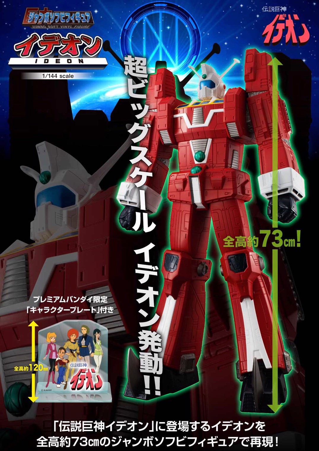PRE-ORDER : Jumbo Soft Vinyl Figure Ideon
