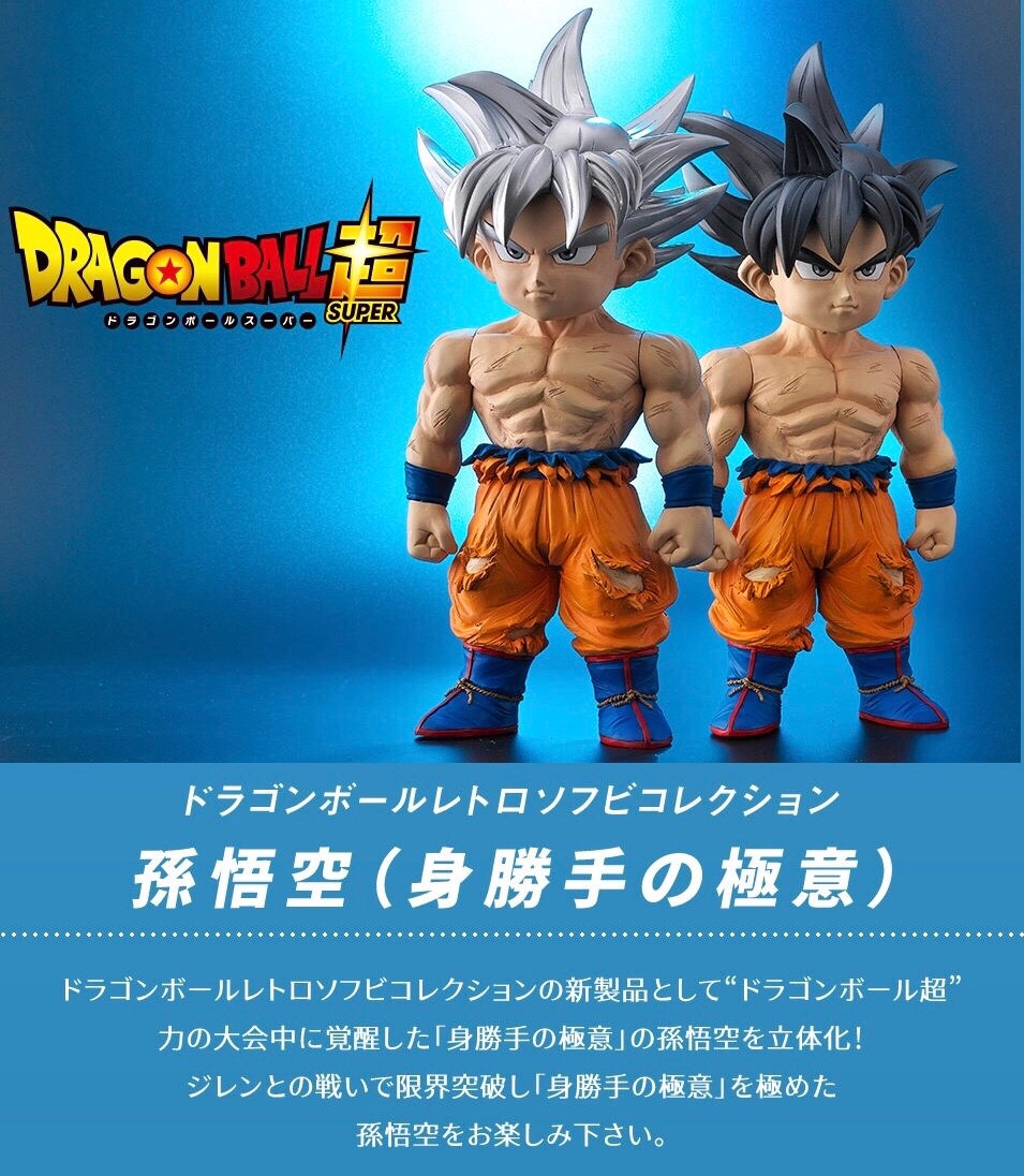 PRE-ORDER : Dragon Ball Retro Soft Vinyl Collection Son Goku (Sense of Godness)