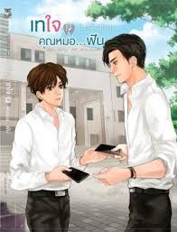 Dentistry เทใจให้คุณหมอ...ฟัน ค่าเช่า 80 ค่ามัดจำ 120