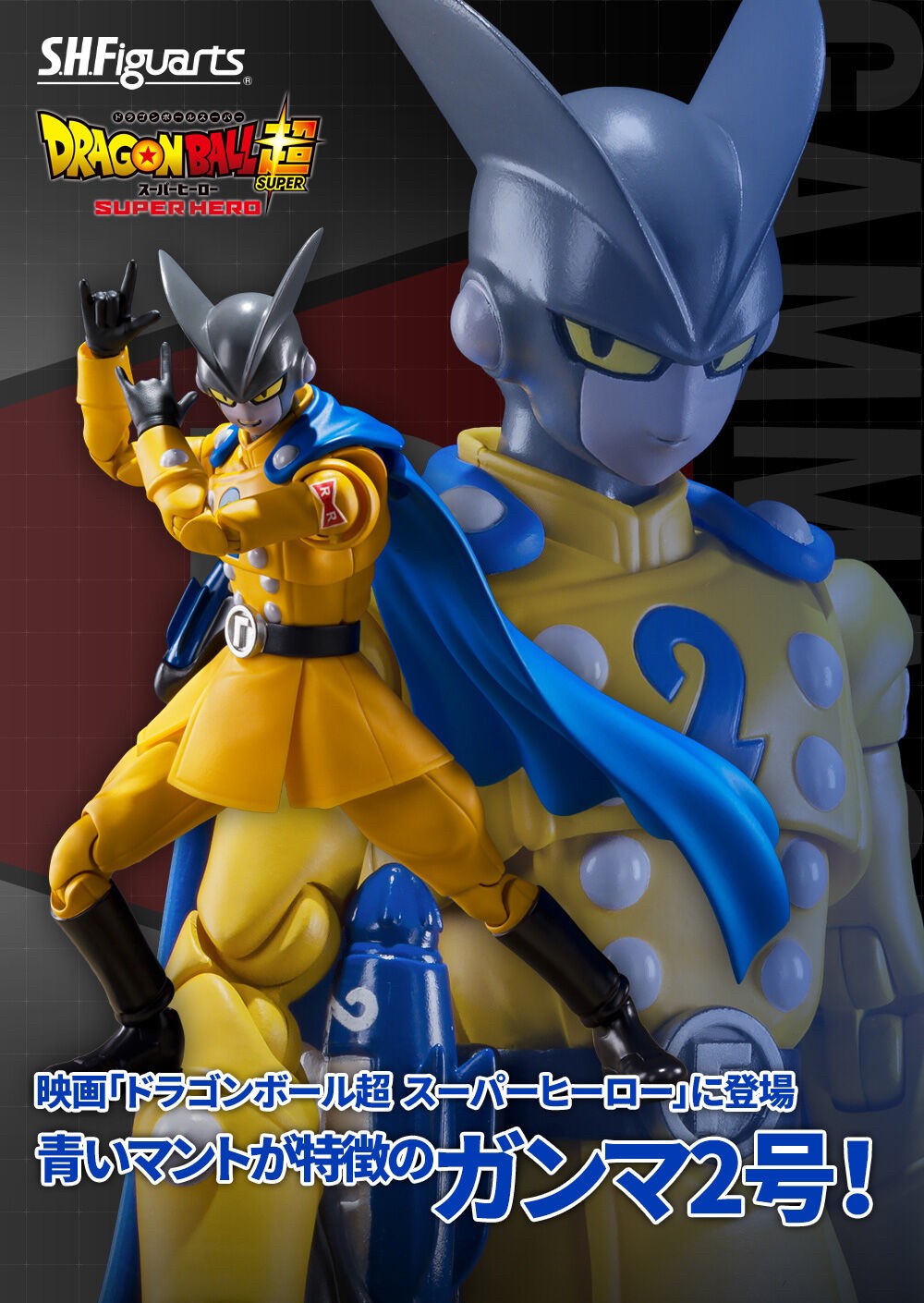 PRE-ORDER : S.H.Figuarts Gamma 1 / 2 Super Hero (Dragonball Super)