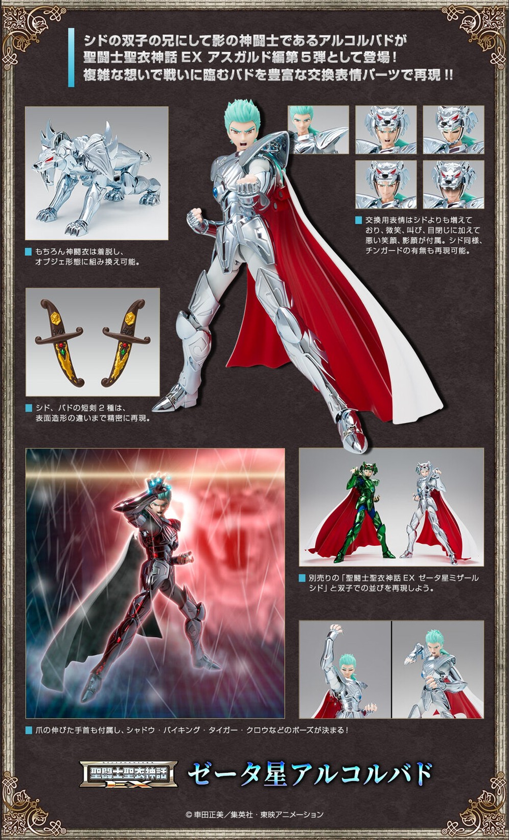 Saint Seiya - Saint Cloth Myth EX Zeta Alcor Bud by Premium Bandai (Limited Lot JP มีกล่องน้ำตาล)