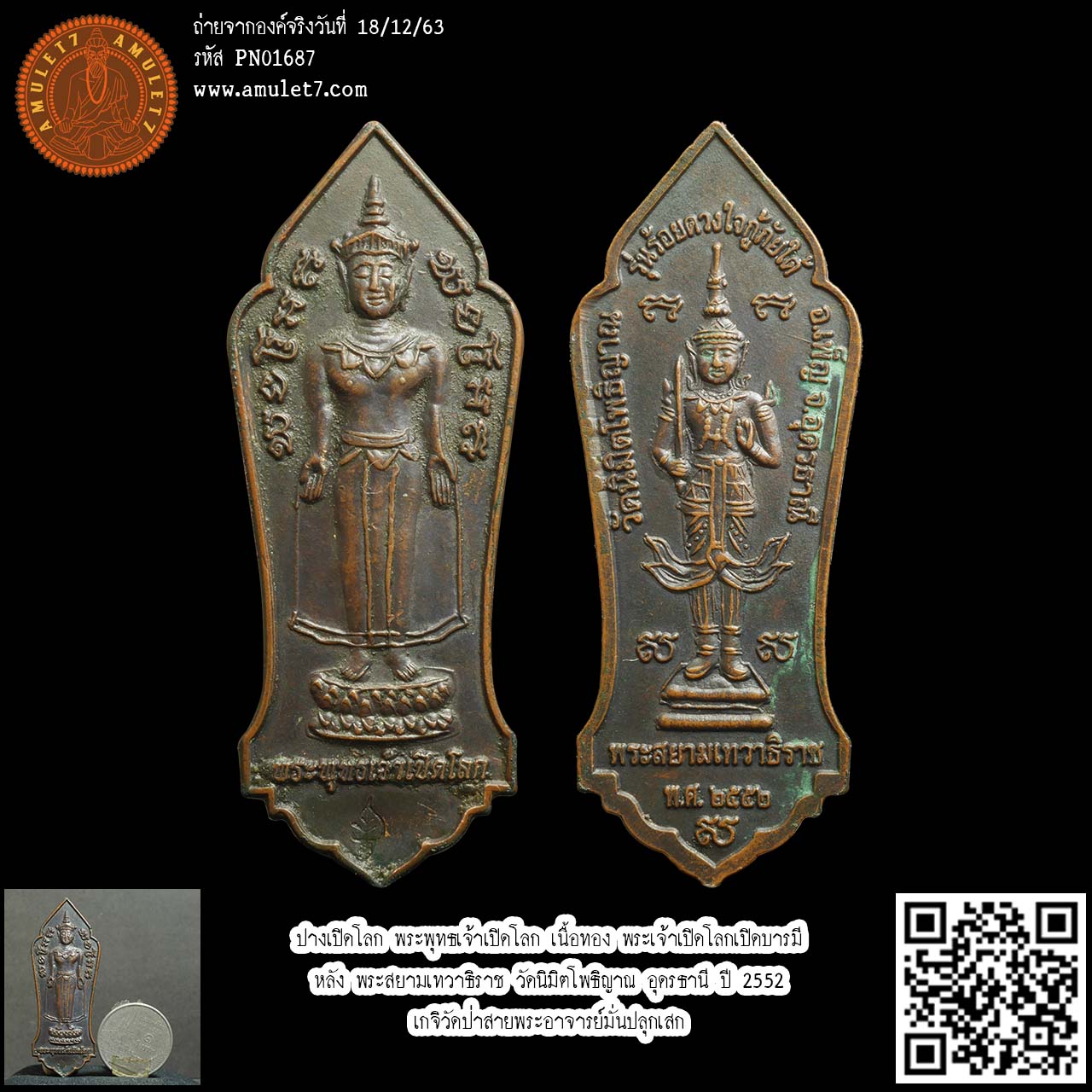 ปางเปิดโลก พระพุทธเจ้าเปิดโลก เนื้อทองแดง พระเจ้าเปิดโลกเปิดบารมี หลัง พระสยามเทวาธิราช วัดนิมิตโพธิญาณ อุดรธานี ปี 2552 เกจิวัดป่าสายพระอาจารย์มั่นปลุกเสก