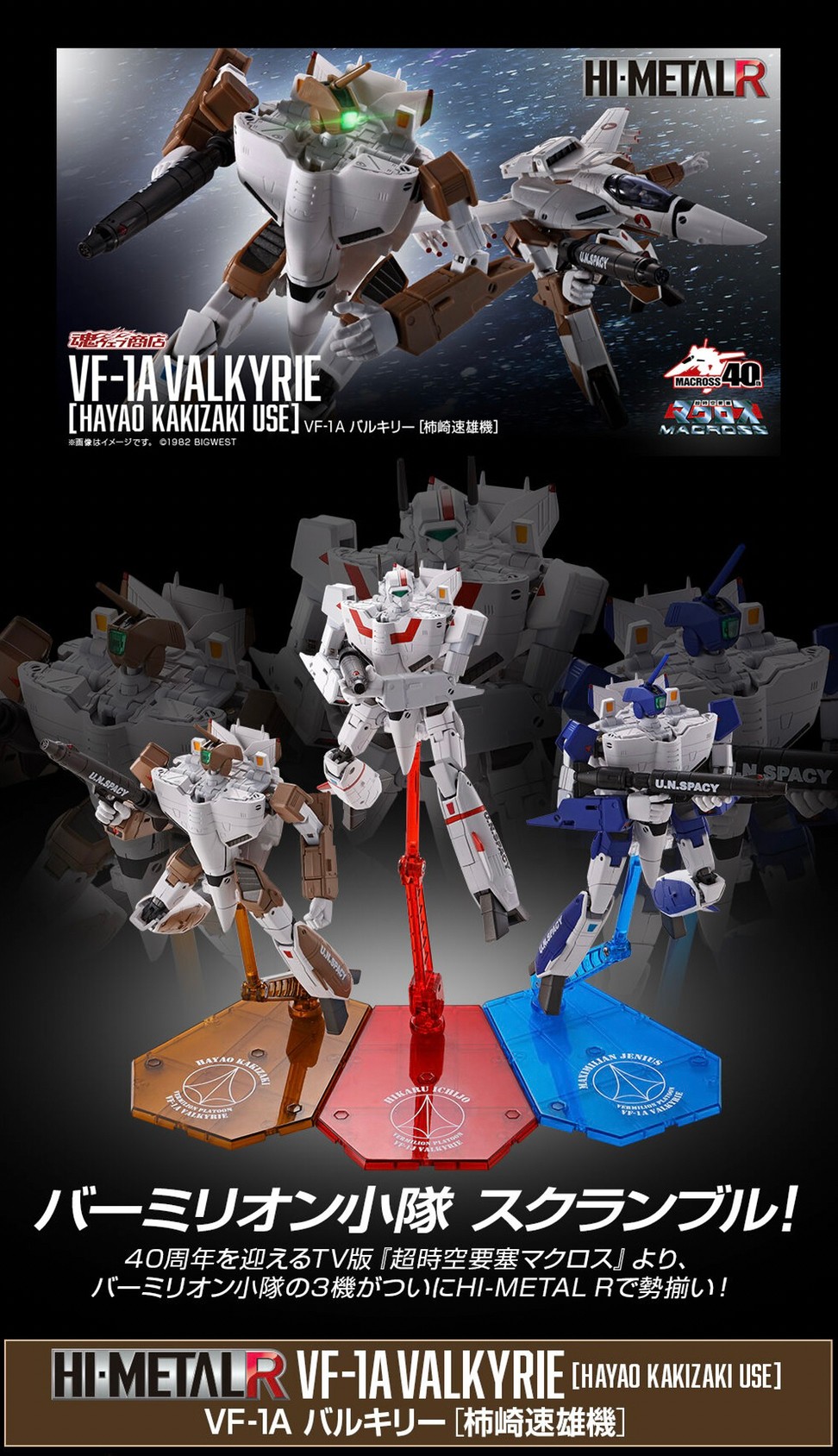PRE-ORDER : HI-METAL R VF-1A Valkyrie