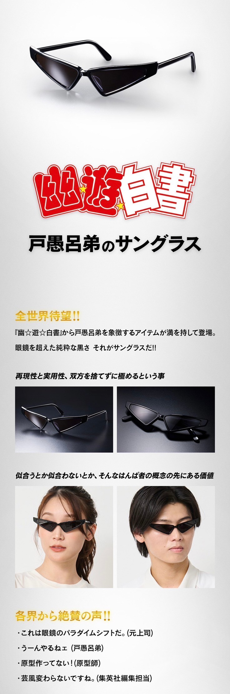 PRE-ORDER : YuYu Hakusho Younger Toguro‘s Sunglasses