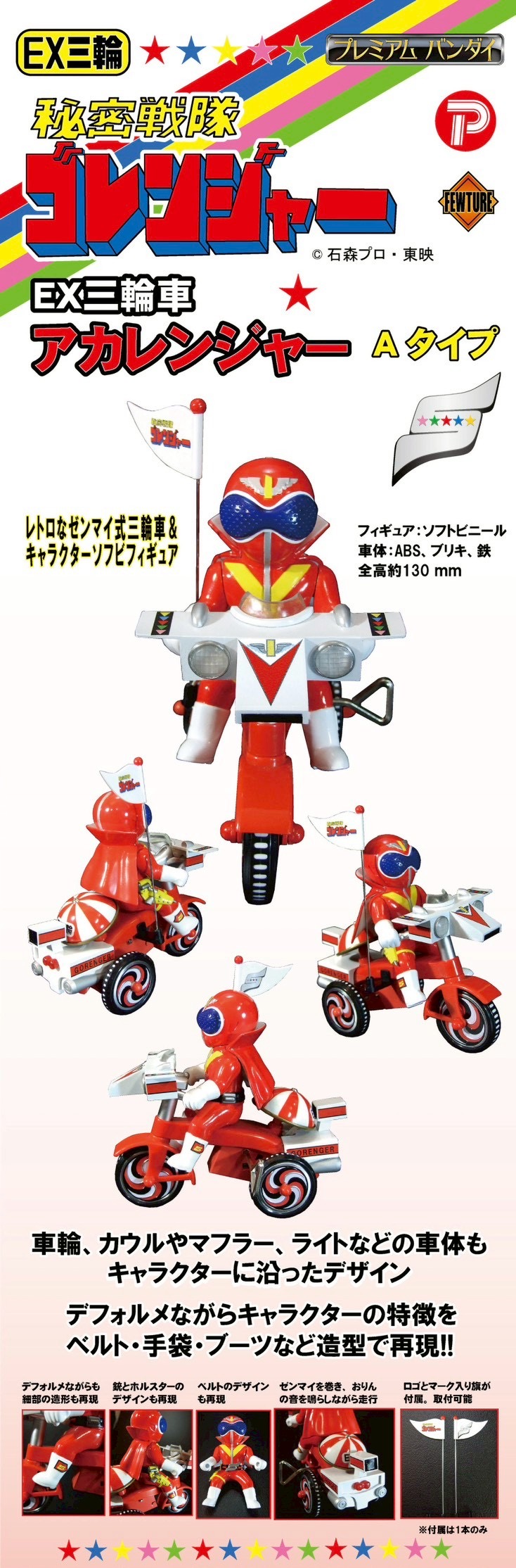 PRE-ORDER : EX Tricycle Himitsu Sentai Gorenger A Type