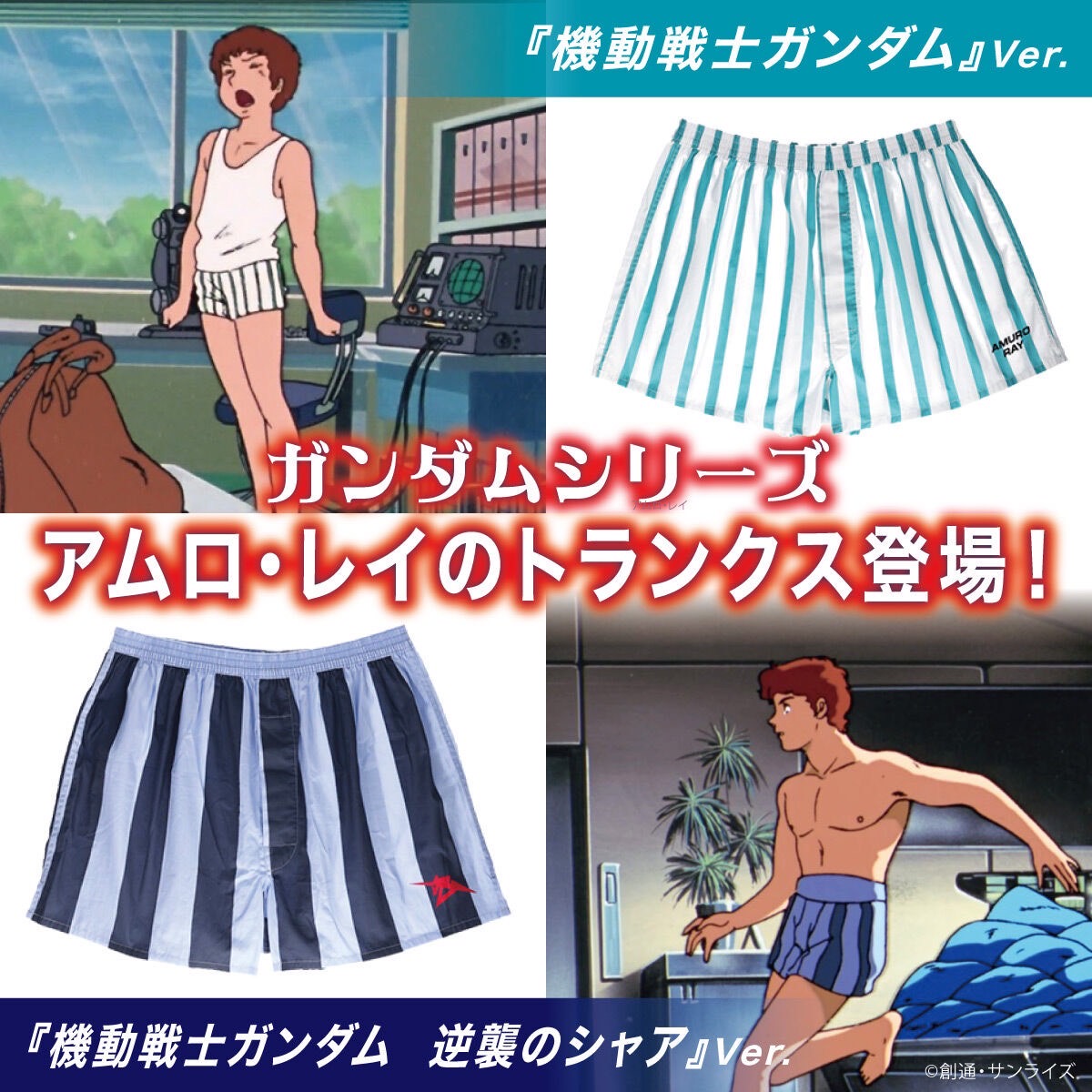 PRE-ORDER : Gundam Series Amuro Ray's Trunks