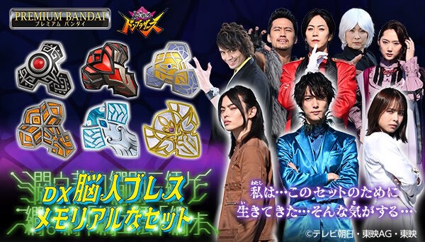 PRE-ORDER : Avataro Sentai Donbrothers DX Noto (Brain Person) Bracelet Memorial Set