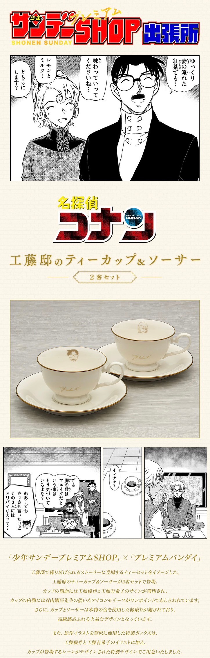 PRE-ORDER : Detective Conan Kudo House Tea Cup & Saucer (Set of 2)