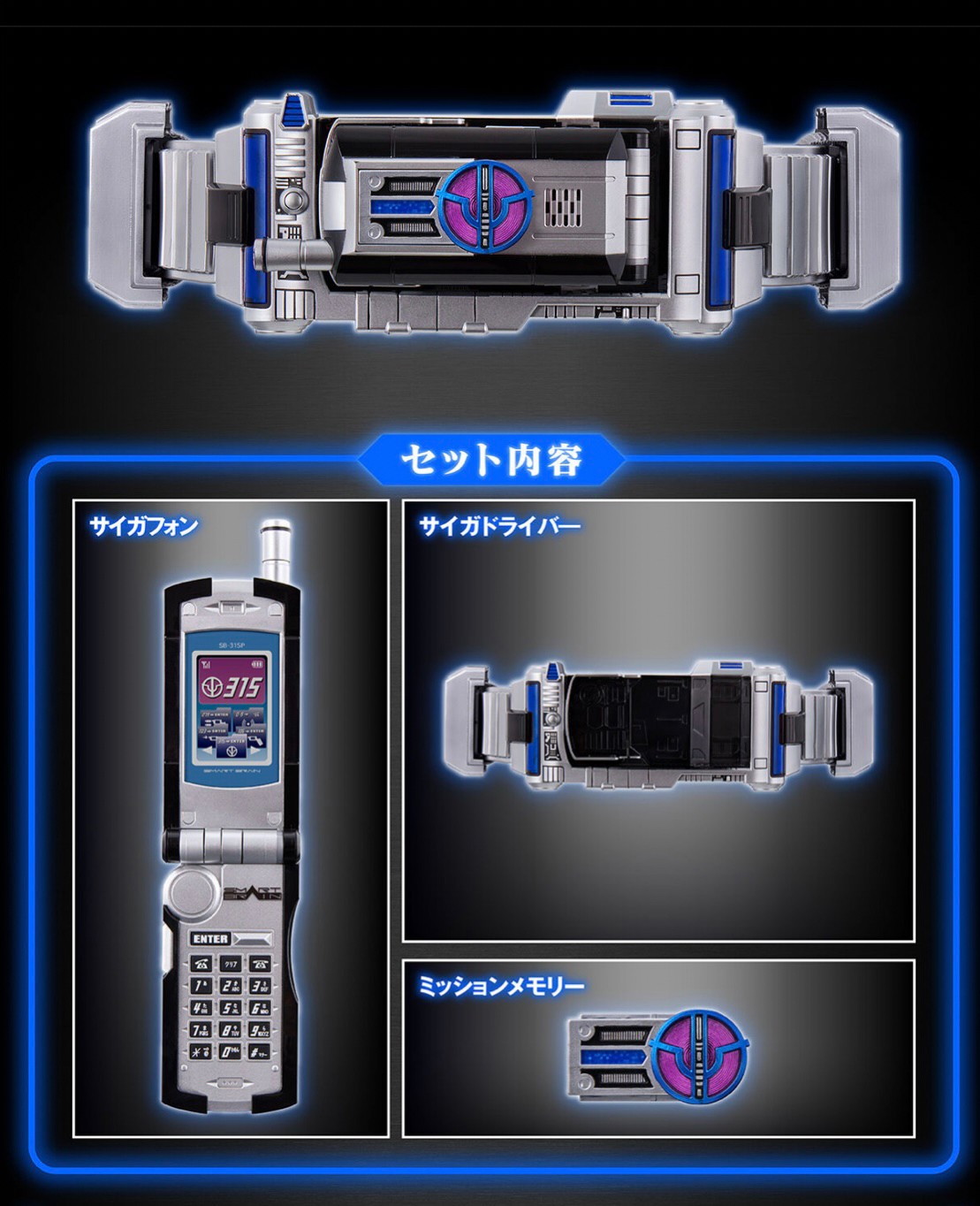 PRE-ORDER : CSM Psyga Driver (Kamen Rider 555: Paradise Lost)
