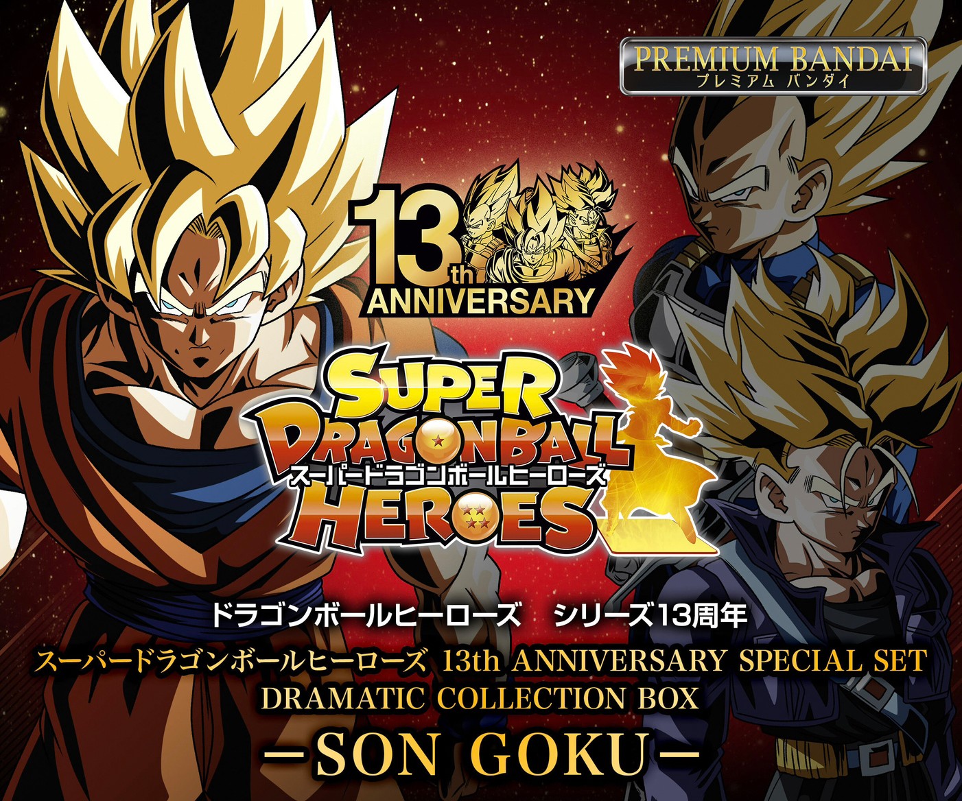 PRE-ORDER : Super Dragon Ball Heroes 13th ANNIVERSARY SPECIAL SET DRAMATIC COLLECTION BOX -SON GOKU- / -VEGETA- / -TRUNKS-
