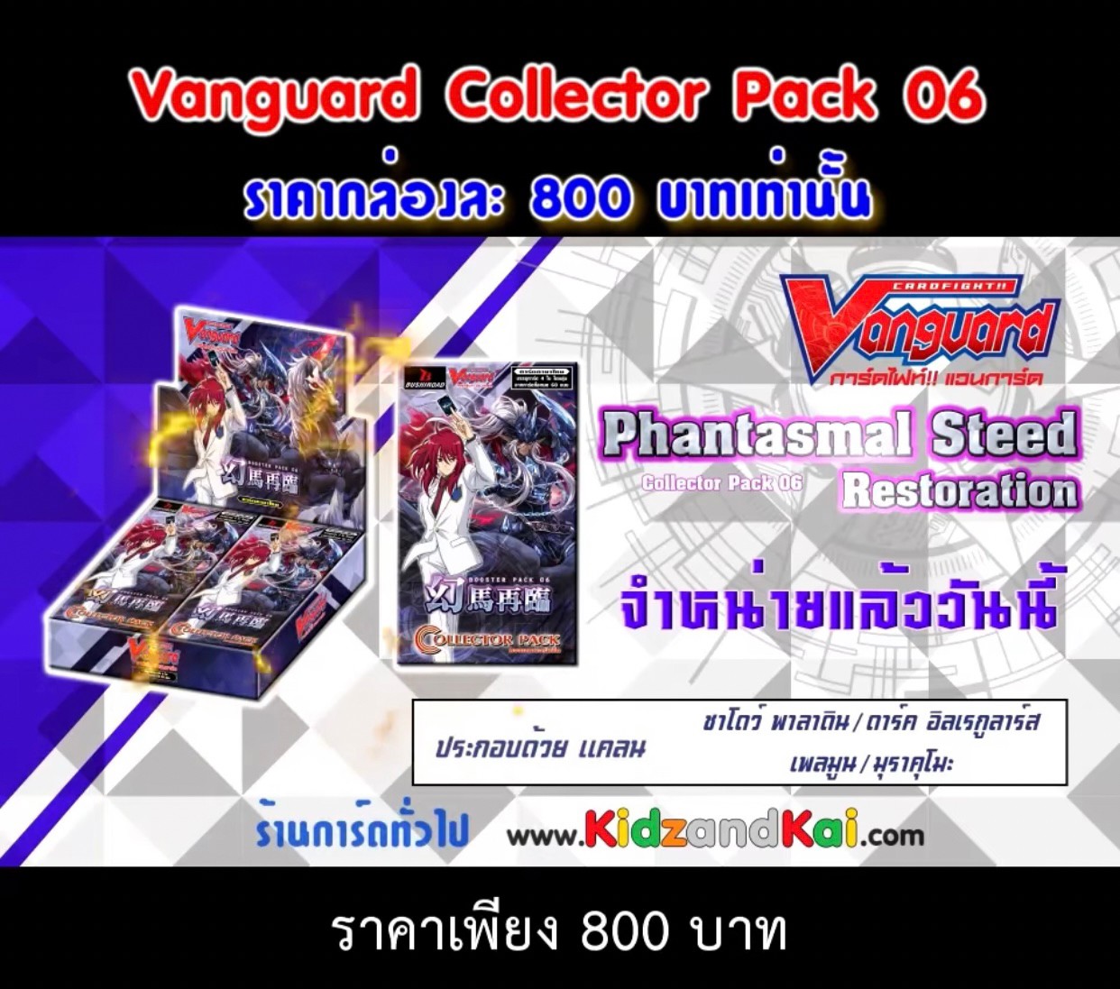 VGT-V-CP06 - Collector Pack 6 Phantasmal Steed Restoration