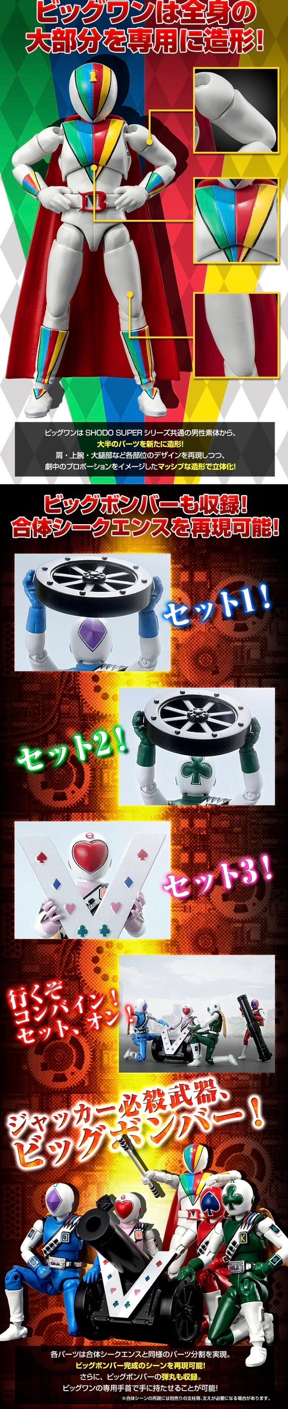 PRE-ORDER : SHODO SUPER J.A.K.Q. Dengekitai