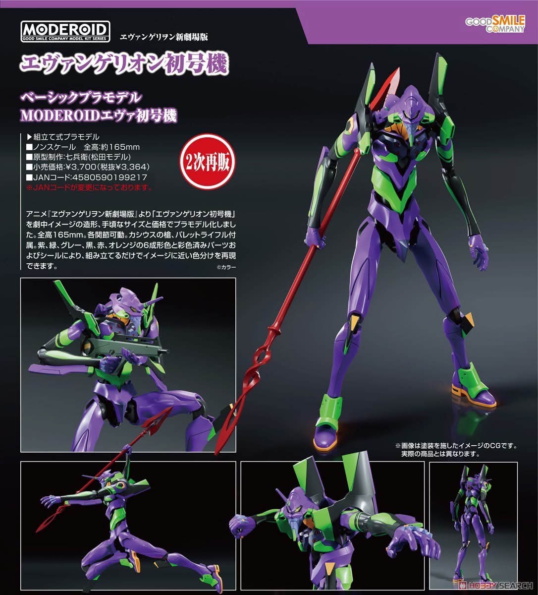 Pre-order : MODEROID Evangelion Unit-01 (Rebuild of Evangelion) Plastic Model Kit by Good Smile Company (Reissue)