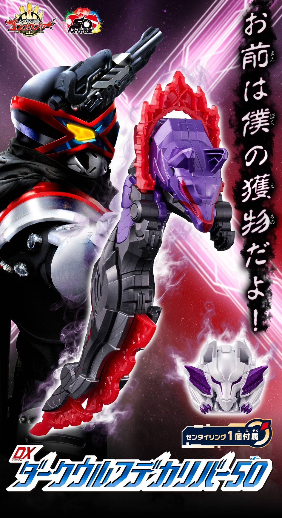 PRE-ORDER : DX Dark WolfDeCalibur 50