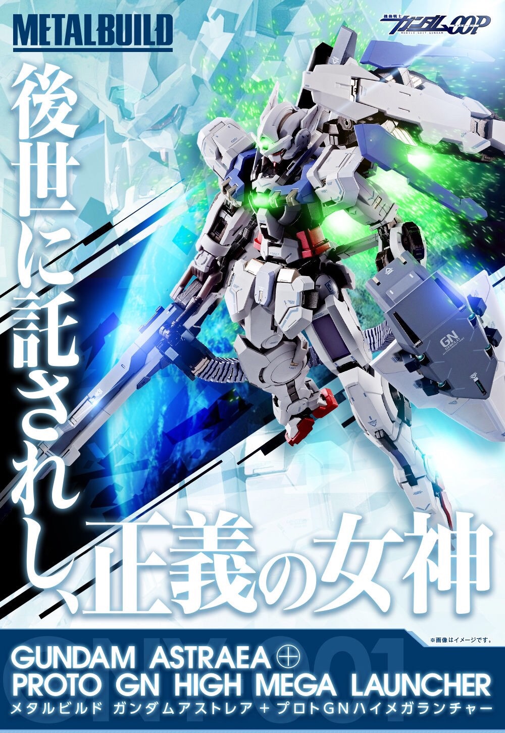 PRE-ORDER : METAL BUILD GUNDAM ASTRAEA PROTO GN HIGH MEGA LAUNCHER