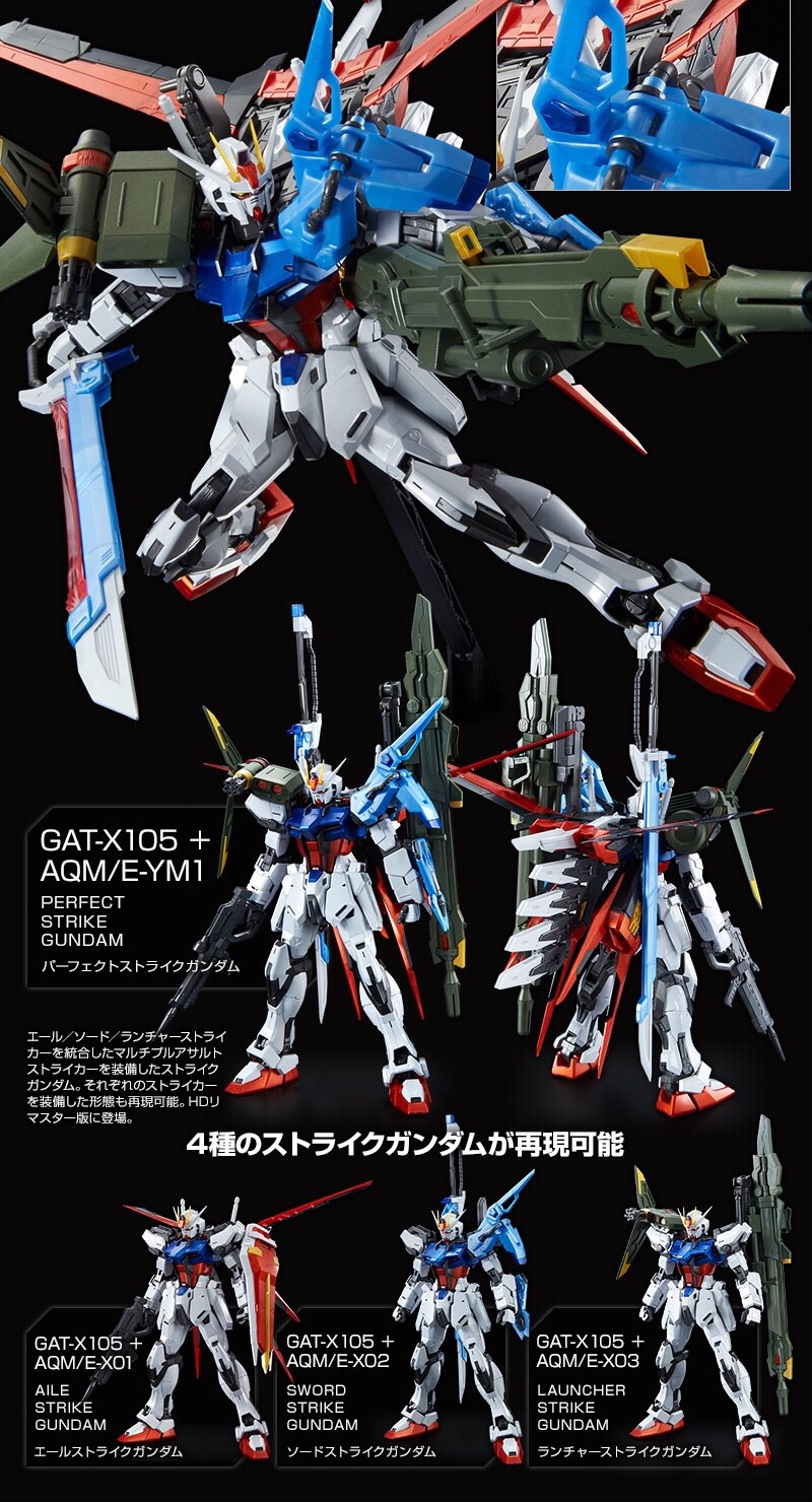 PRE-ORDER : MG 1/100 PERFECT STRIKE GUNDAM SPECIAL COATING VER. PLASTIC MODEL