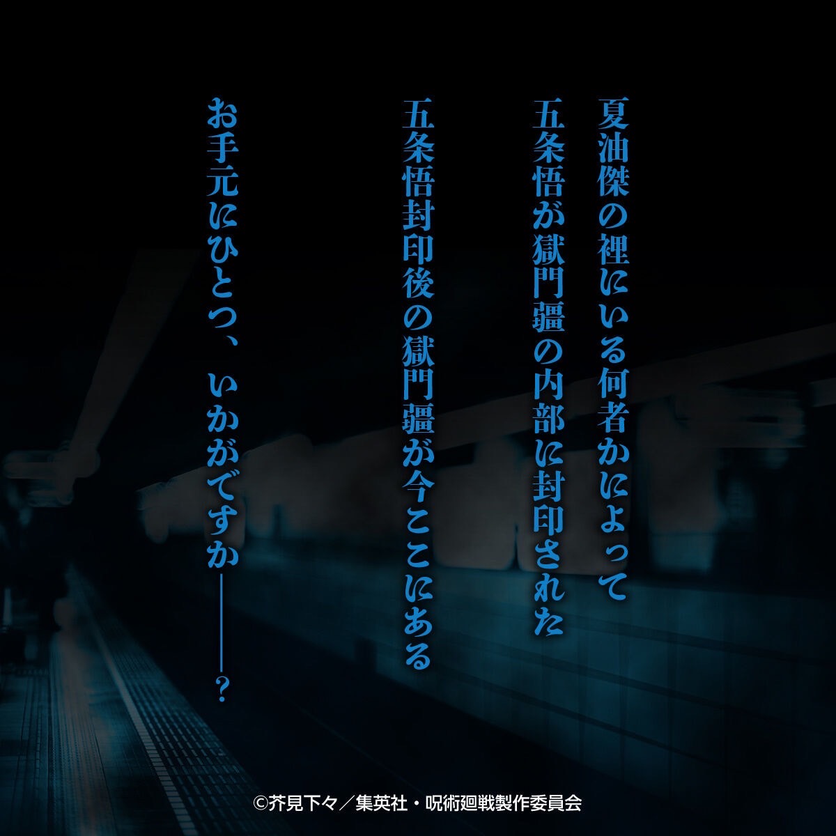 PRE-ORDER : Jujutsu Kaisen Special Grade Curse Prison Realm