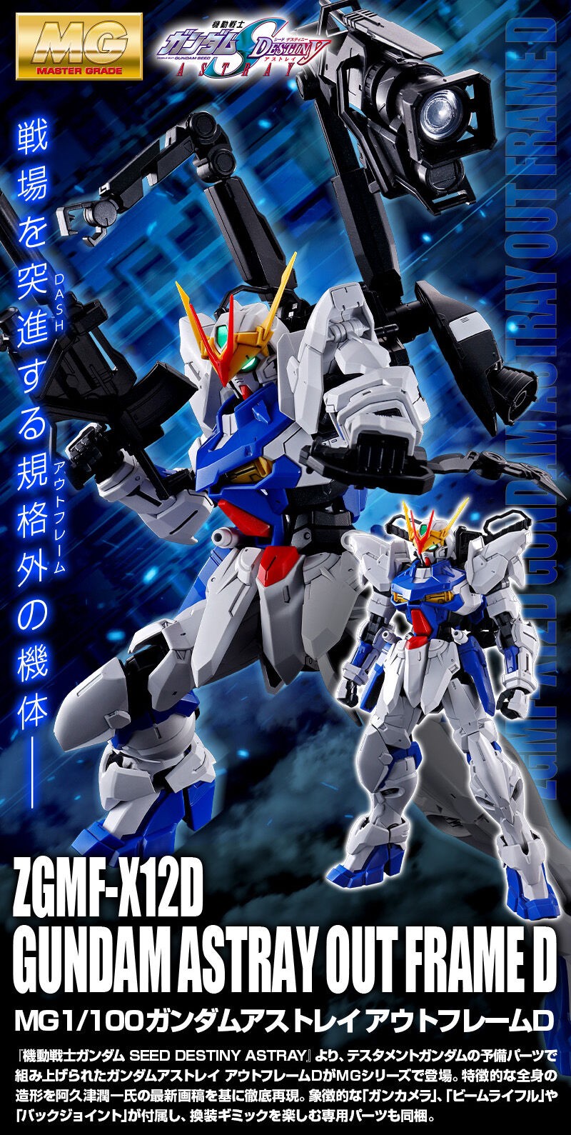 PRE-ORDER : MG 1/100 Gundam Astray Out Frame D Plastic Model