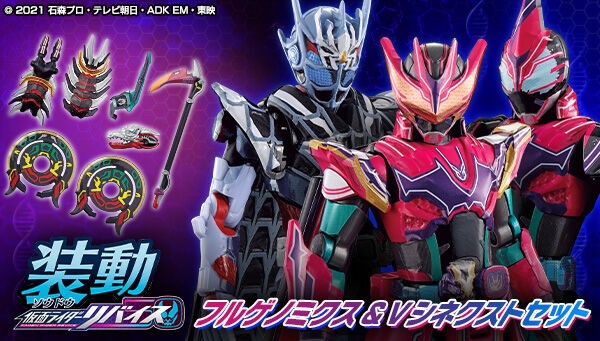 PRE-ORDER : So-Do Kamen Rider Revice Full Genomics & V Synext Set